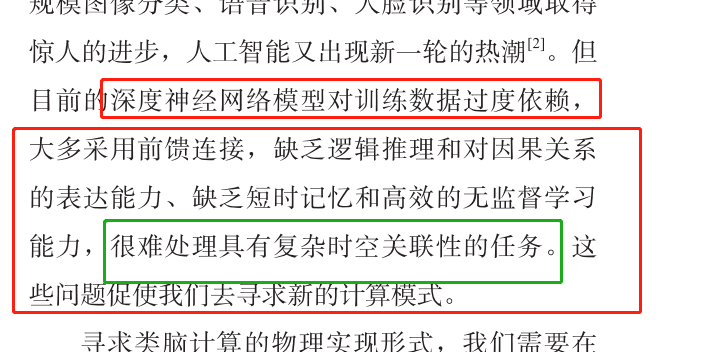 类脑计算--有问题的学科才有生命力 类脑计算--有问题的学科才有生命力